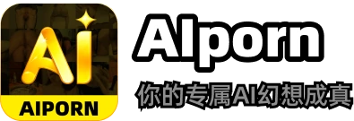 AIporn，你的专属AI幻想成真
